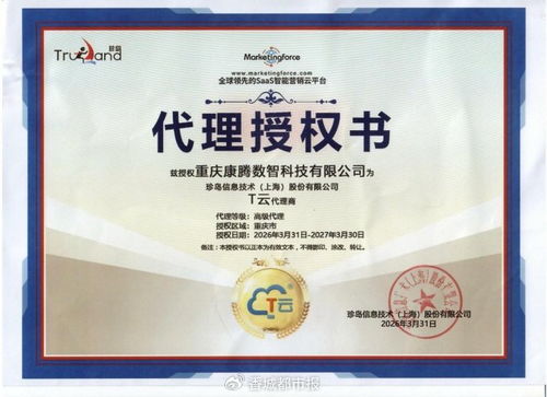 康腾数智 迈富时 珍岛重庆运营中心,赋能渝企ai全域营销
