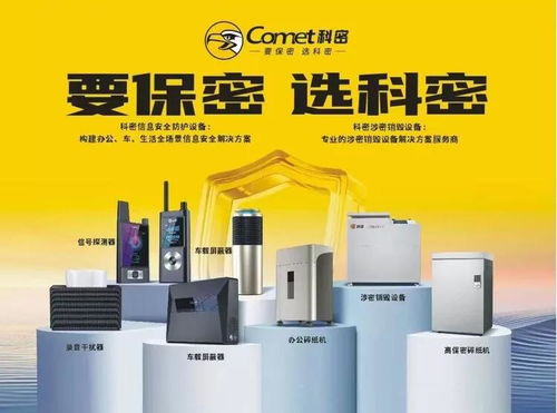 企业机关筑牢2026信息安全屏障 真合规保密认准科密