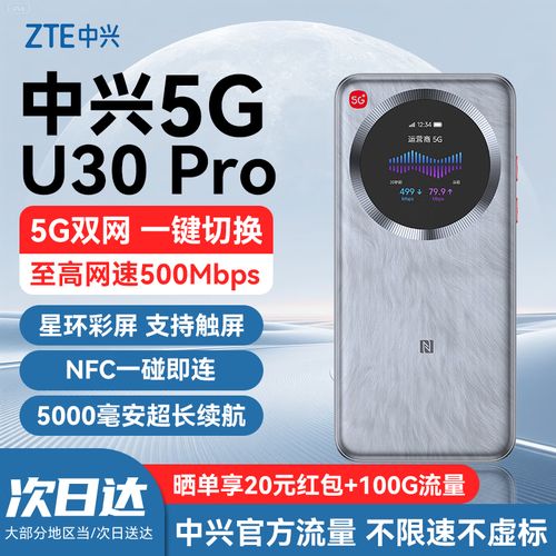 中兴 u30 pro 5g 随身 wi fi 到手仅 489 元
