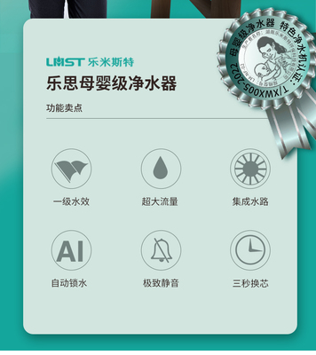 乐米斯特乐思800G直饮机